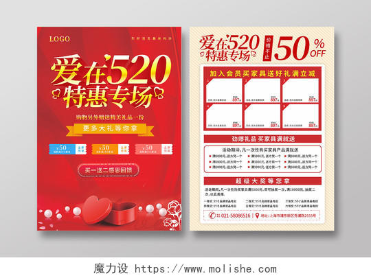 红色爱心礼盒背景爱在520特惠专场活动宣传单520宣传单